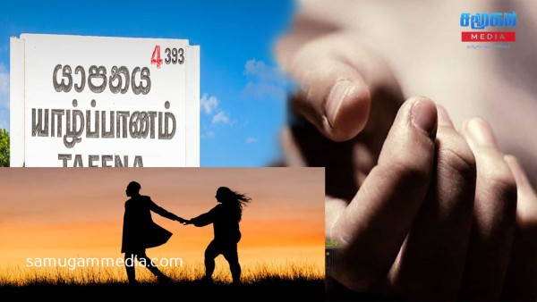 யாழில் 54 வயது குடும்பஸ்தருக்கும் 19 வயது யுவதிக்குமிடையே மலர்ந்த காதல்!  குடும்பஸ்தரை அடித்தே கொன்ற மக்கள் samugammedia 